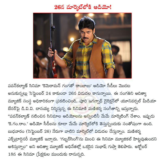 pawan kalyan,cameraman gangatho rambabu,cameraman gangatho rambabu audio release,puri jagannadh,puri jagannath,mani sharma,cameraman ganatho rambabu release date  pawan kalyan, cameraman gangatho rambabu, cameraman gangatho rambabu audio release, puri jagannadh, puri jagannath, mani sharma, cameraman ganatho rambabu release date